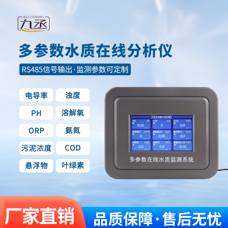 三參數水質在線分析儀：水溫電導率ph三參數掌握